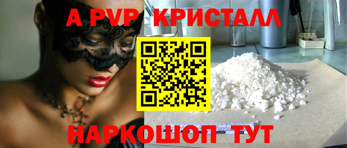 Альфа ПВП кристаллы Калуга
