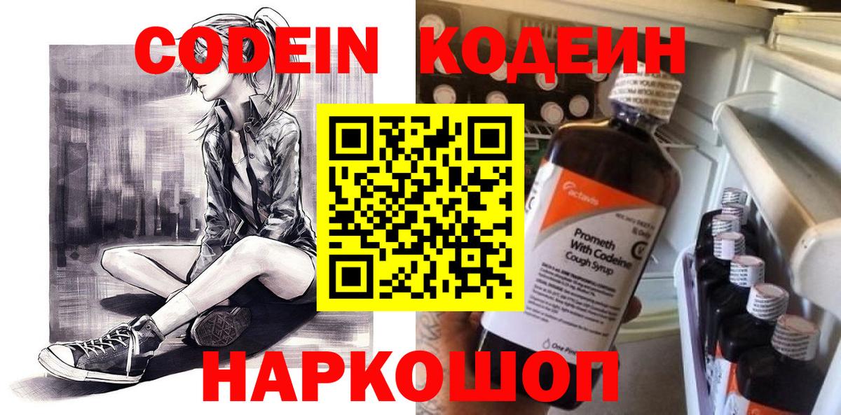 Калуга  Codein напиток Lean (лин)  Вход с VPN 