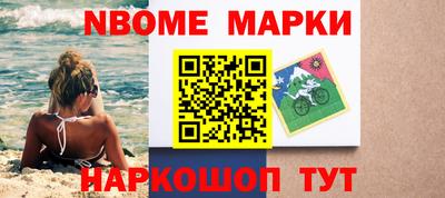 марки nbome Заволжье