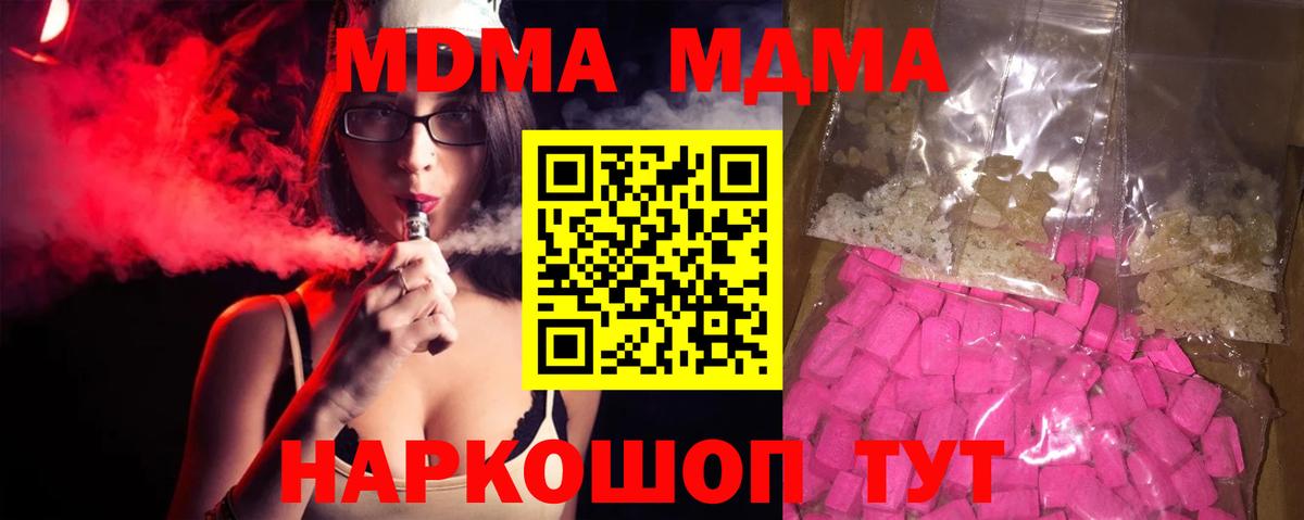 MDMA кристаллы Калуга