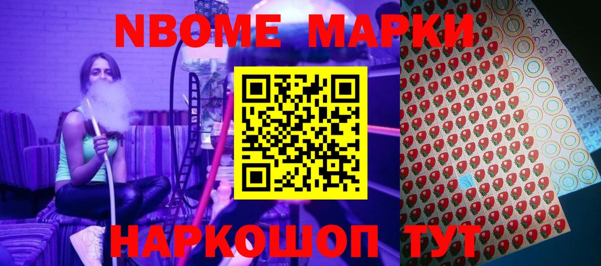 Марки 25I-NBOMe  Марки N-bome 1,8мг  Вход с VPN  купить  сайты  Марки N-bome 1,8мг  Калуга 